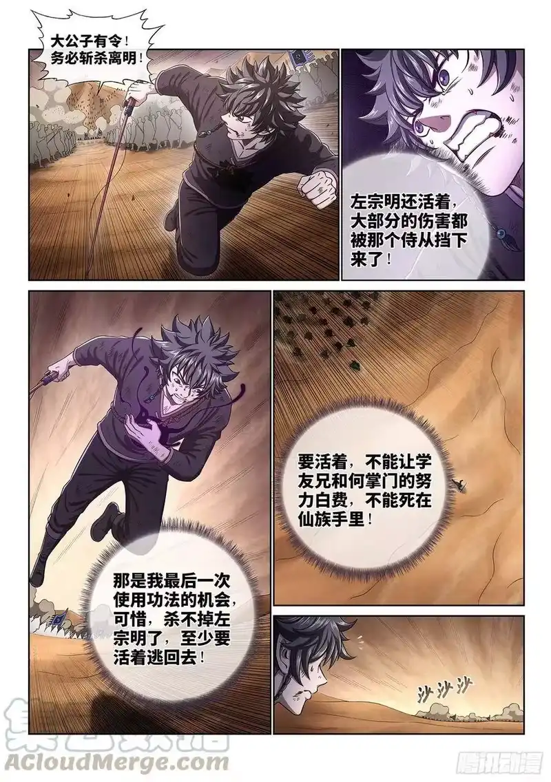 我是大神仙_h 第三八七话·离 明 第5页