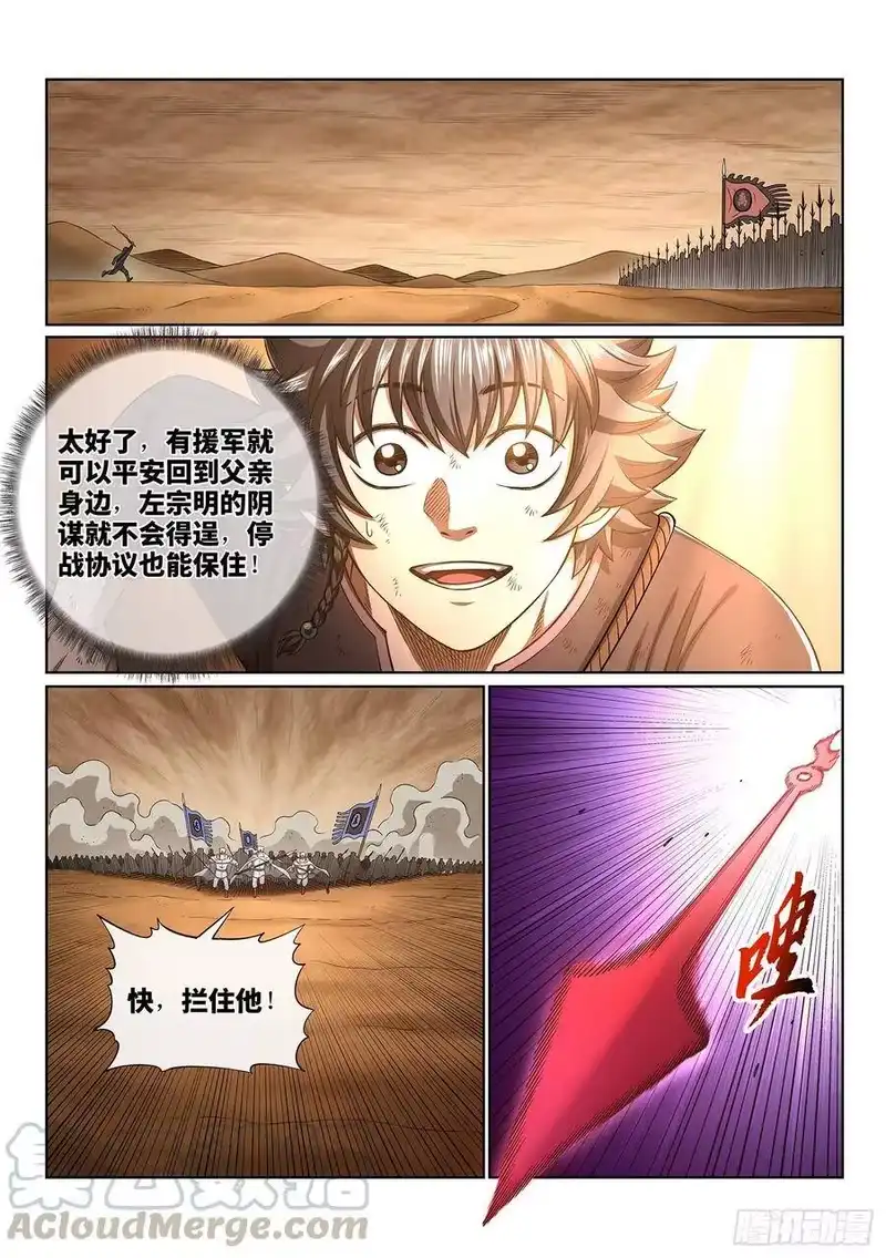 我是大神仙_h 第三八七话·离 明 第7页