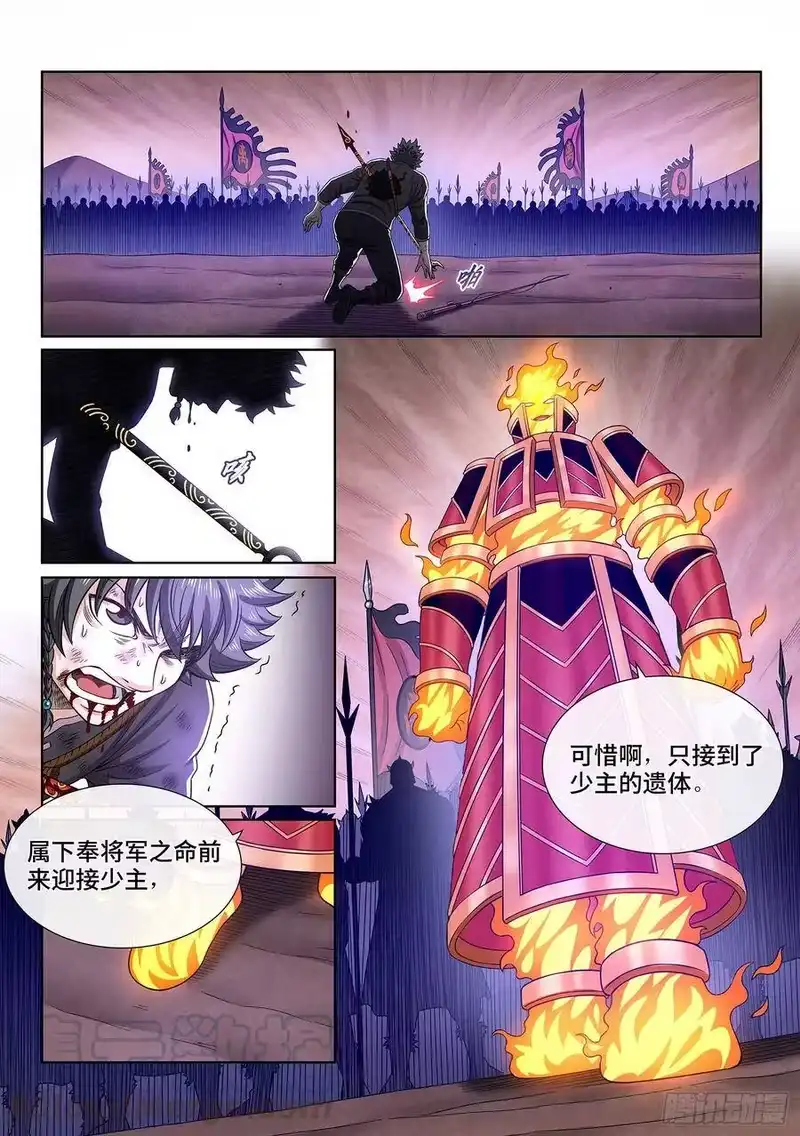我是大神仙_h 第三八七话·离 明 第9页