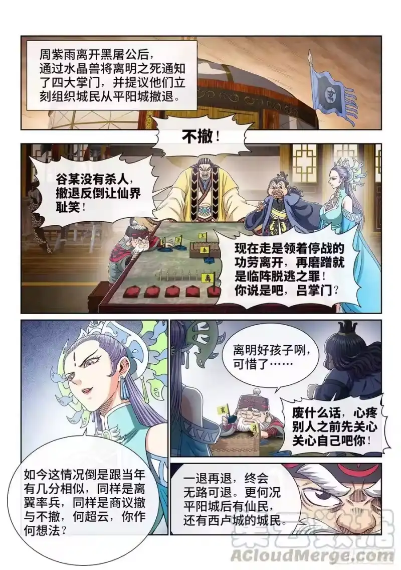 我是大神仙_h 第三八八话·难以预料 第11页