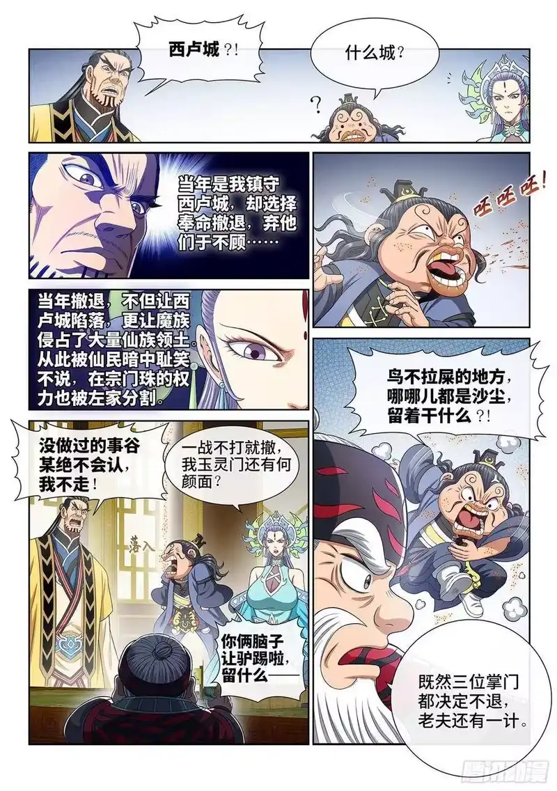 我是大神仙_h 第三八八话·难以预料 第12页