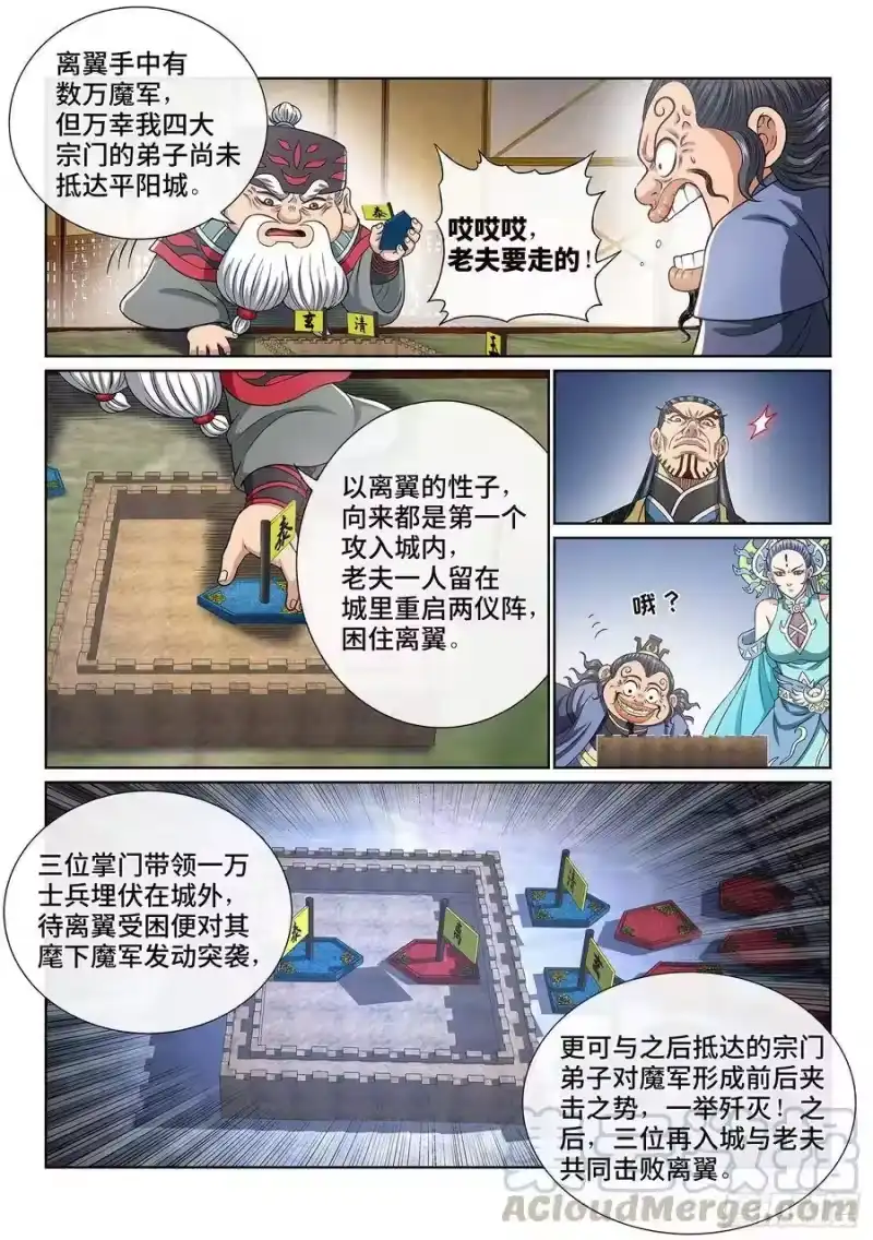 我是大神仙_h 第三八八话·难以预料 第13页