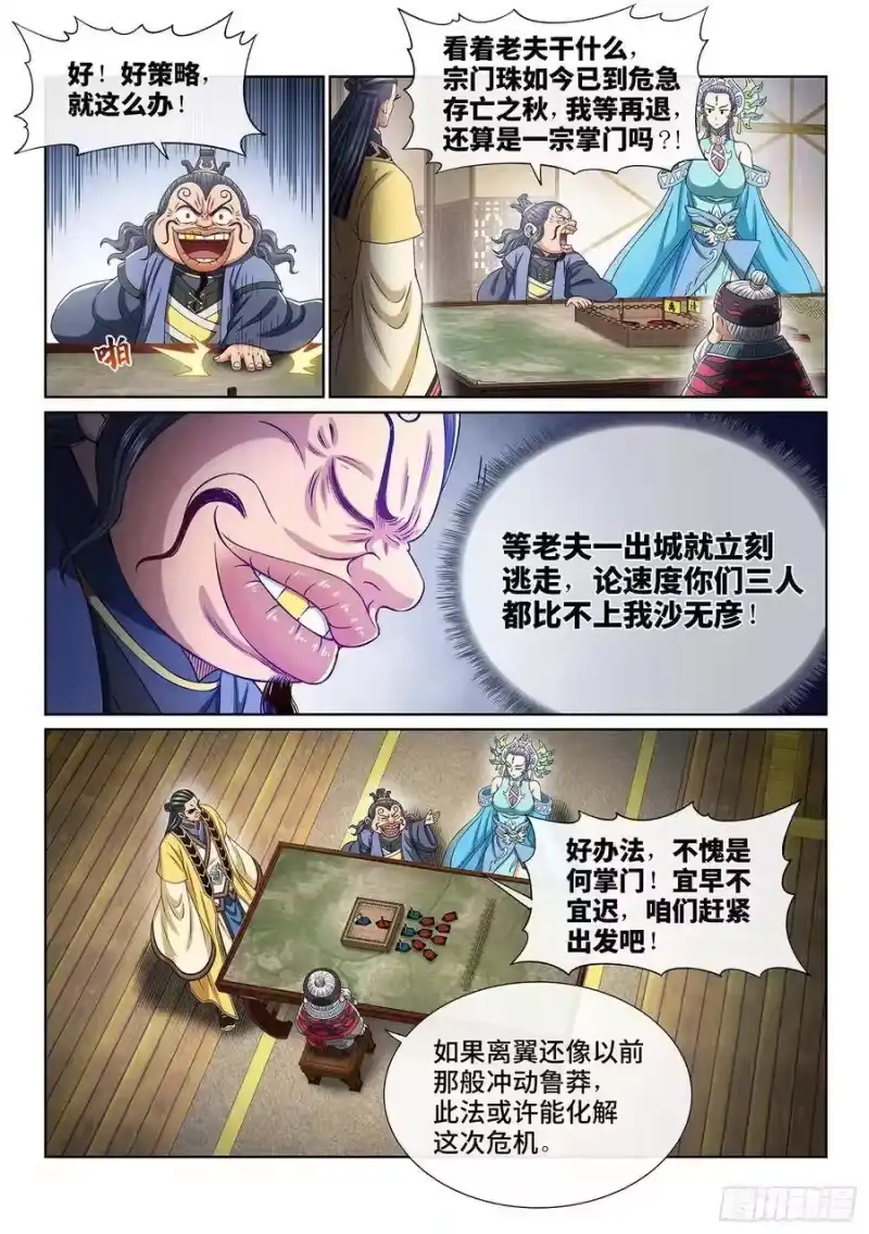 我是大神仙_h 第三八八话·难以预料 第14页