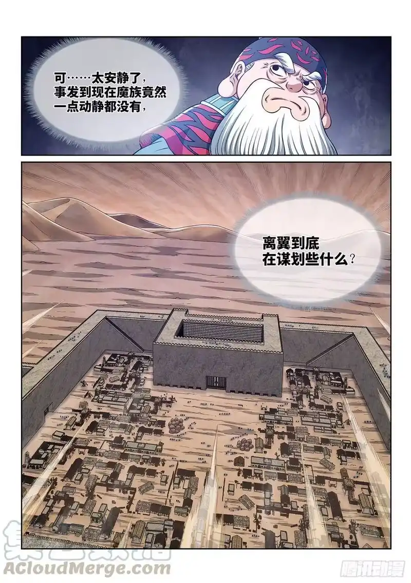 我是大神仙_h 第三八八话·难以预料 第15页