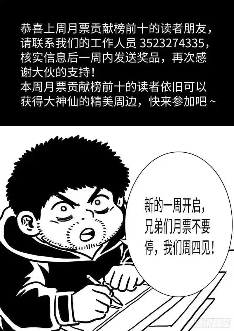 我是大神仙_h 第三八八话·难以预料 第16页