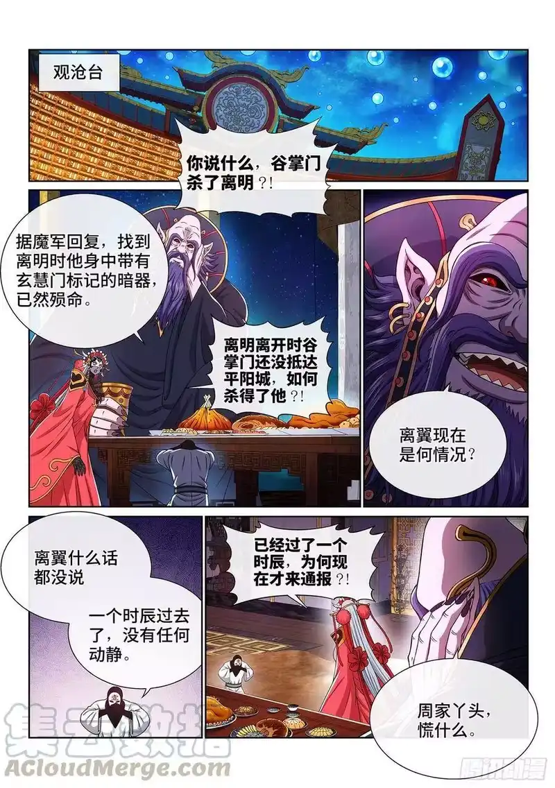 我是大神仙_h 第三八八话·难以预料 第9页