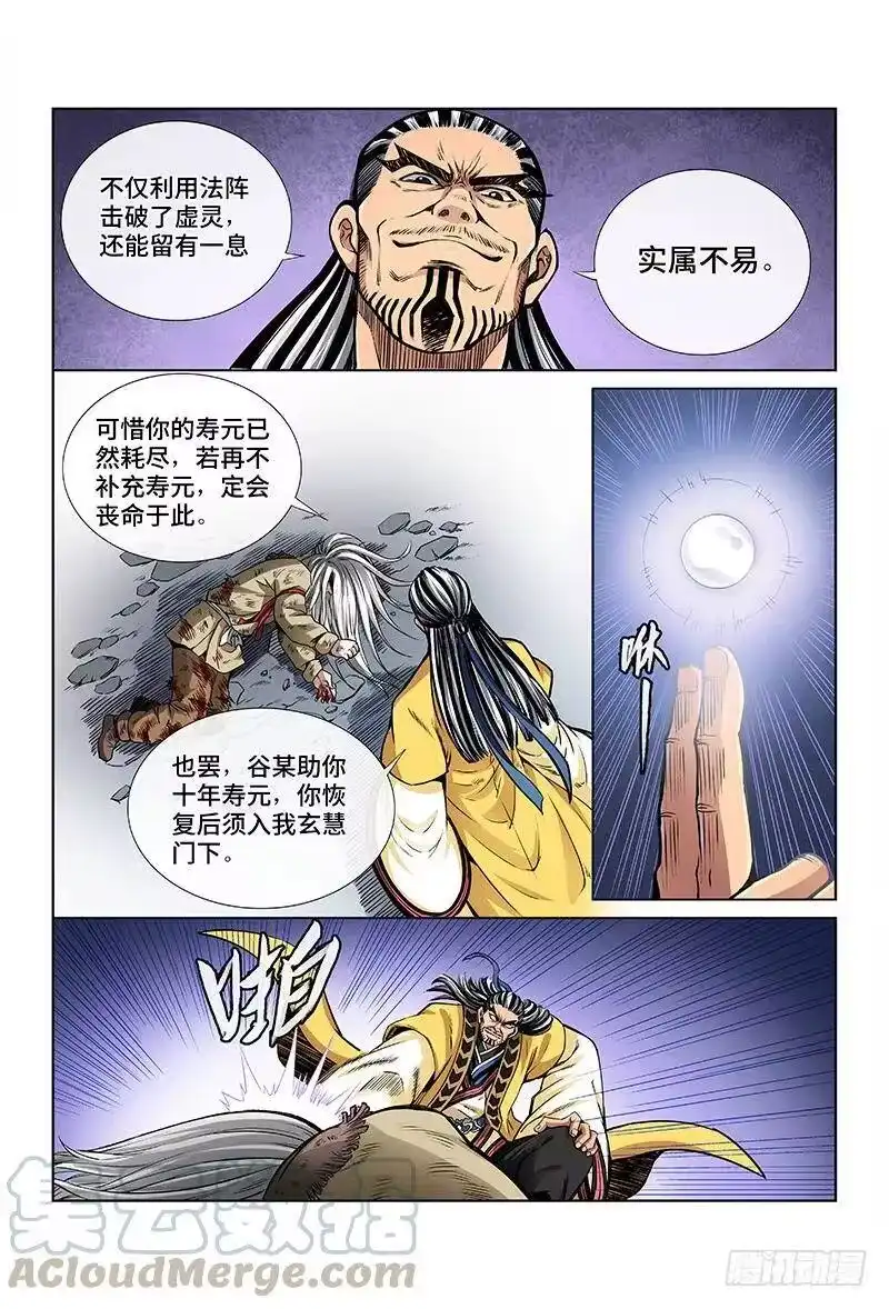 我是大神仙_h 第四十话·滴水入海 第11页