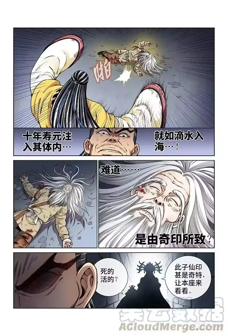 我是大神仙_h 第四十话·滴水入海 第13页