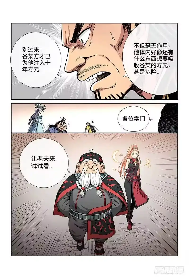 我是大神仙_h 第四十话·滴水入海 第14页
