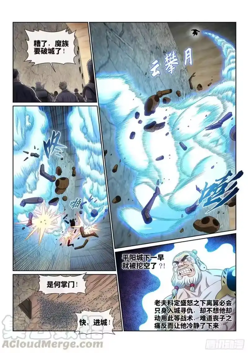 我是大神仙_h 第三八九话·孤 岛 第11页