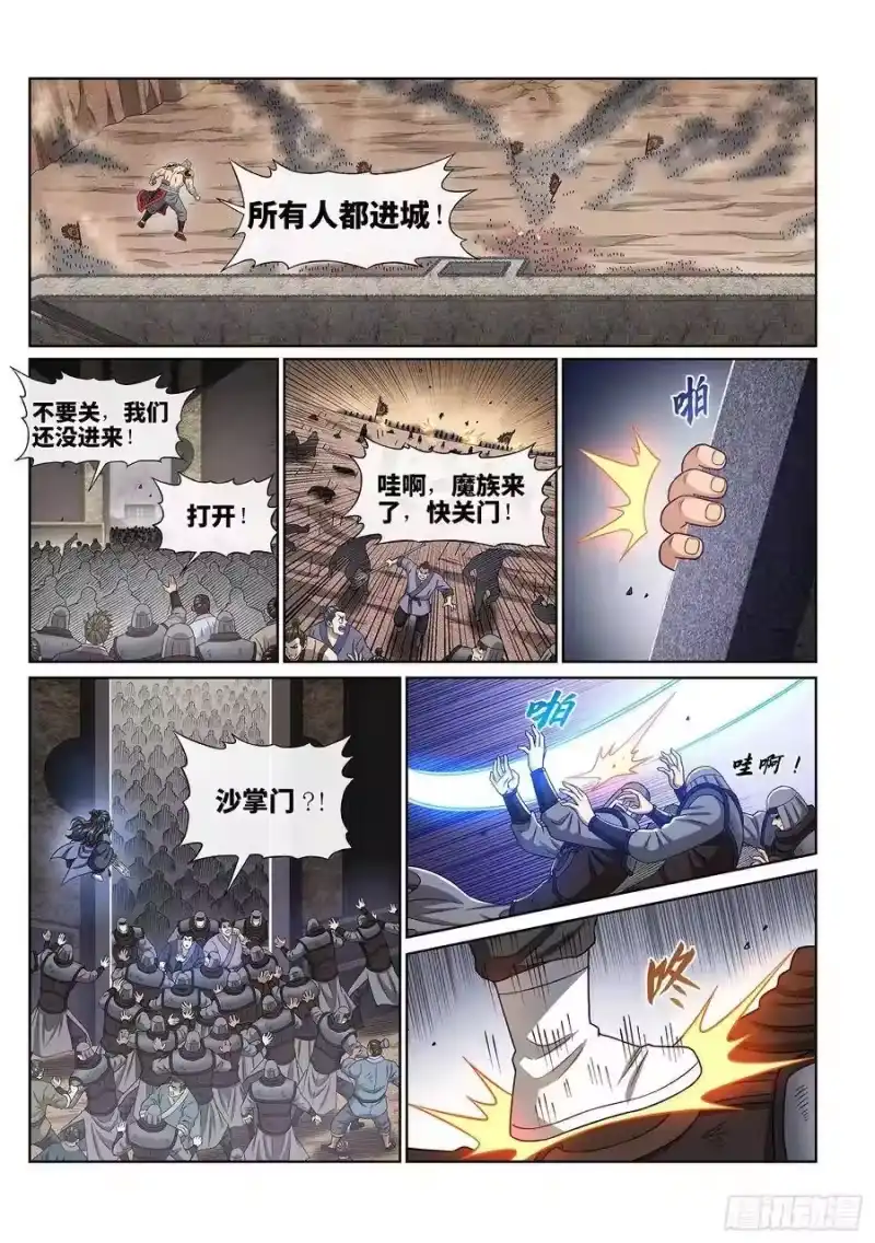 我是大神仙_h 第三八九话·孤 岛 第12页