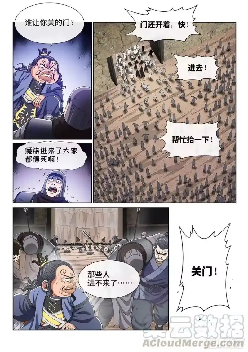 我是大神仙_h 第三八九话·孤 岛 第13页