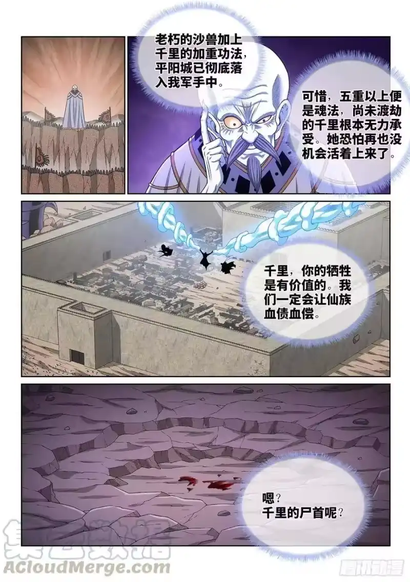 我是大神仙_h 第三八九话·孤 岛 第15页