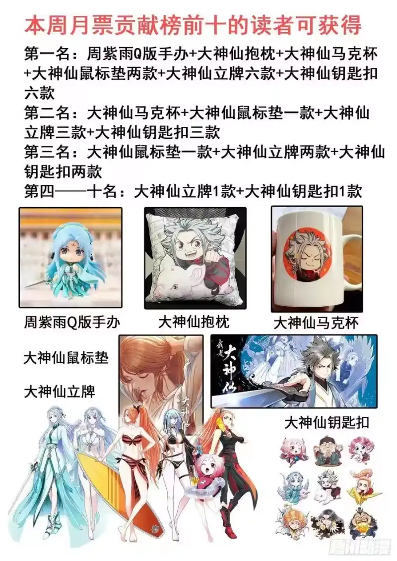 我是大神仙_h 第三八九话·孤 岛 第18页