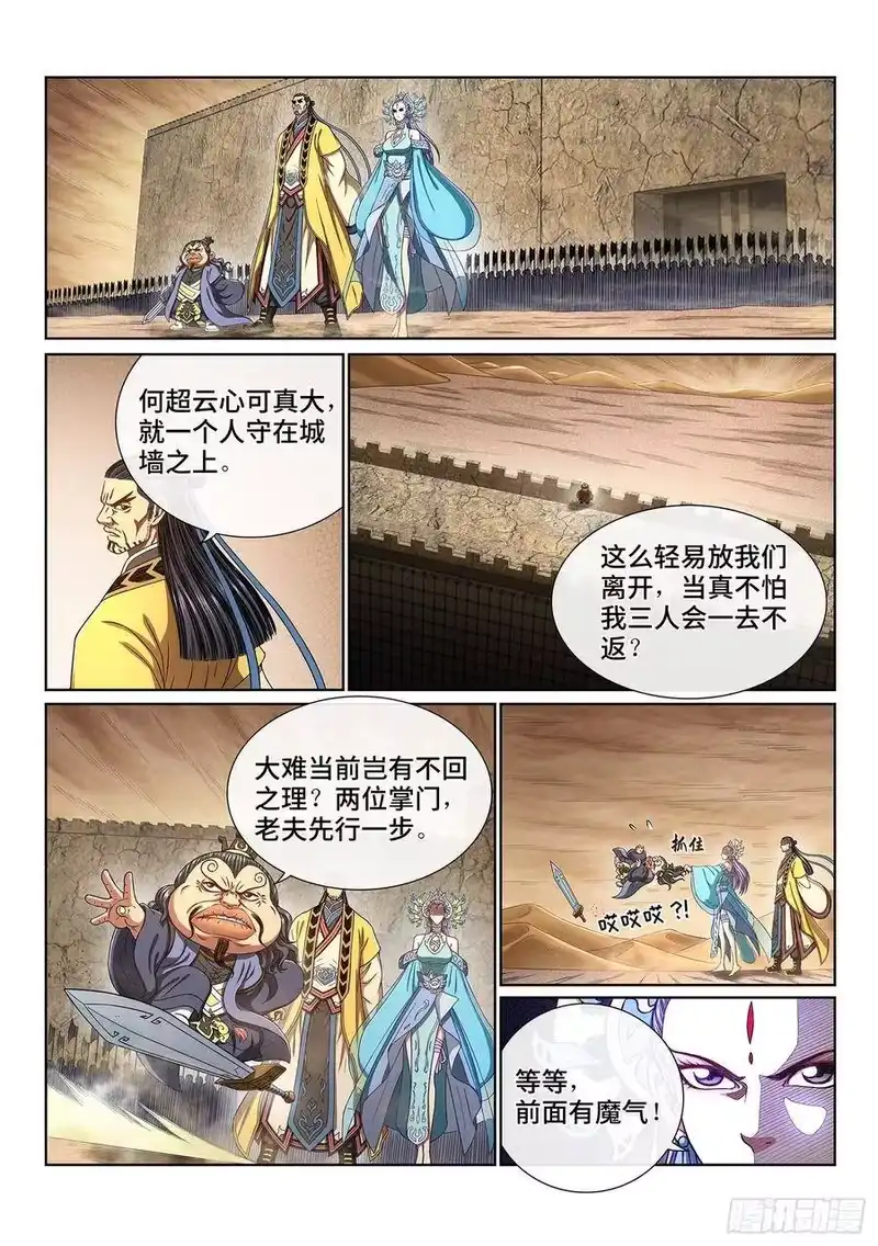 我是大神仙_h 第三八九话·孤 岛 第2页