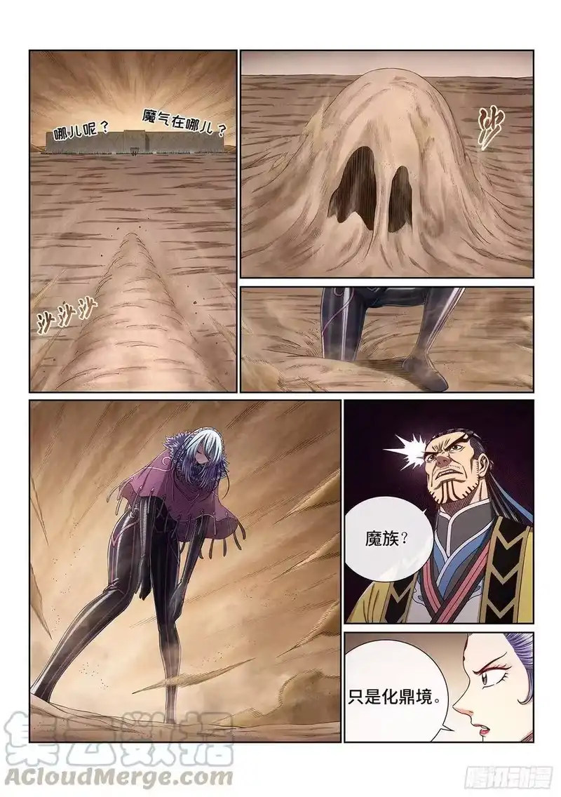我是大神仙_h 第三八九话·孤 岛 第3页
