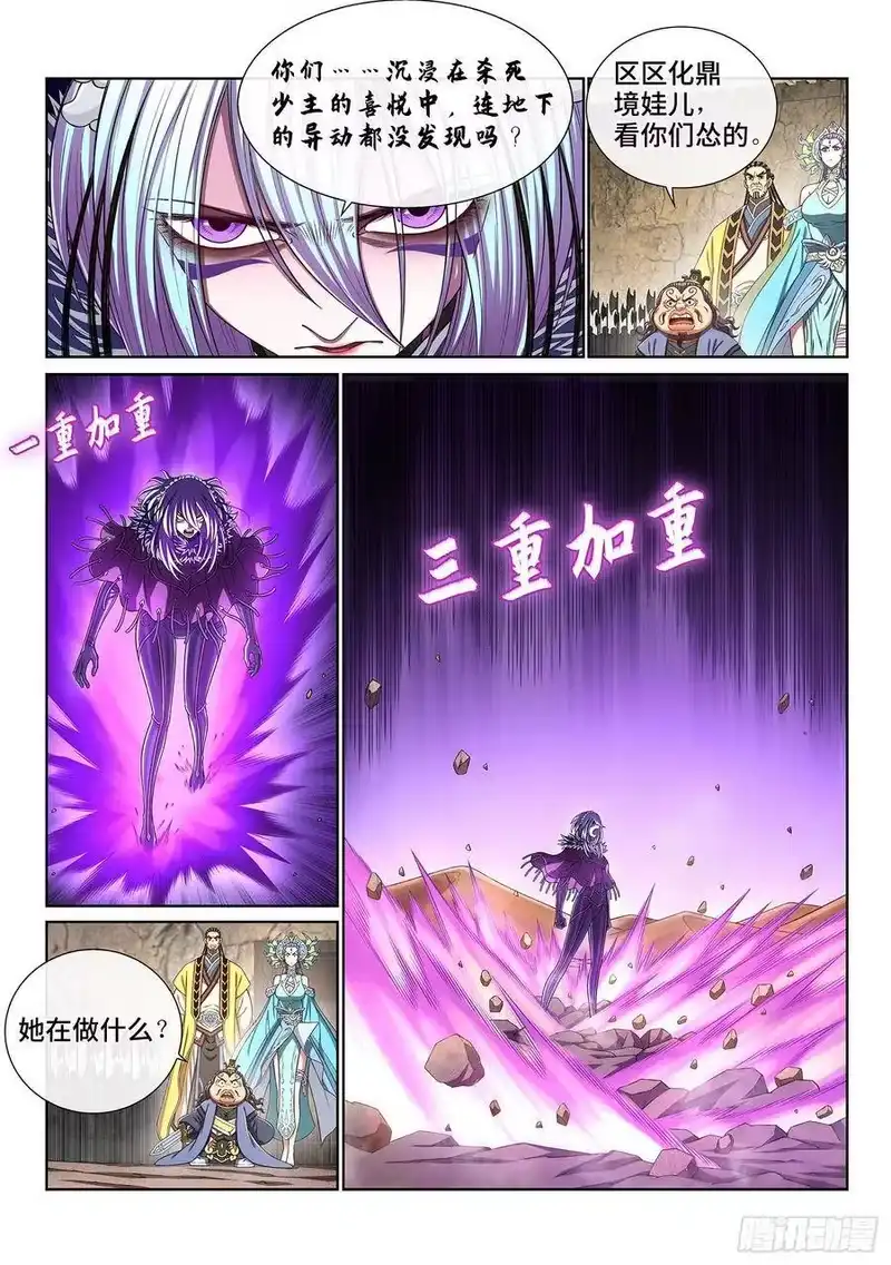 我是大神仙_h 第三八九话·孤 岛 第4页