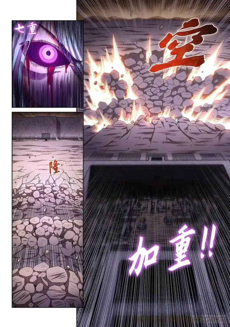 我是大神仙_h 第三八九话·孤 岛 第5页