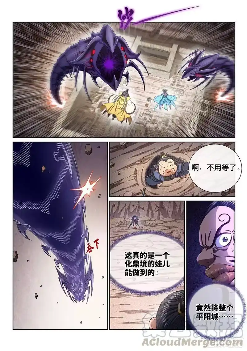我是大神仙_h 第三八九话·孤 岛 第7页