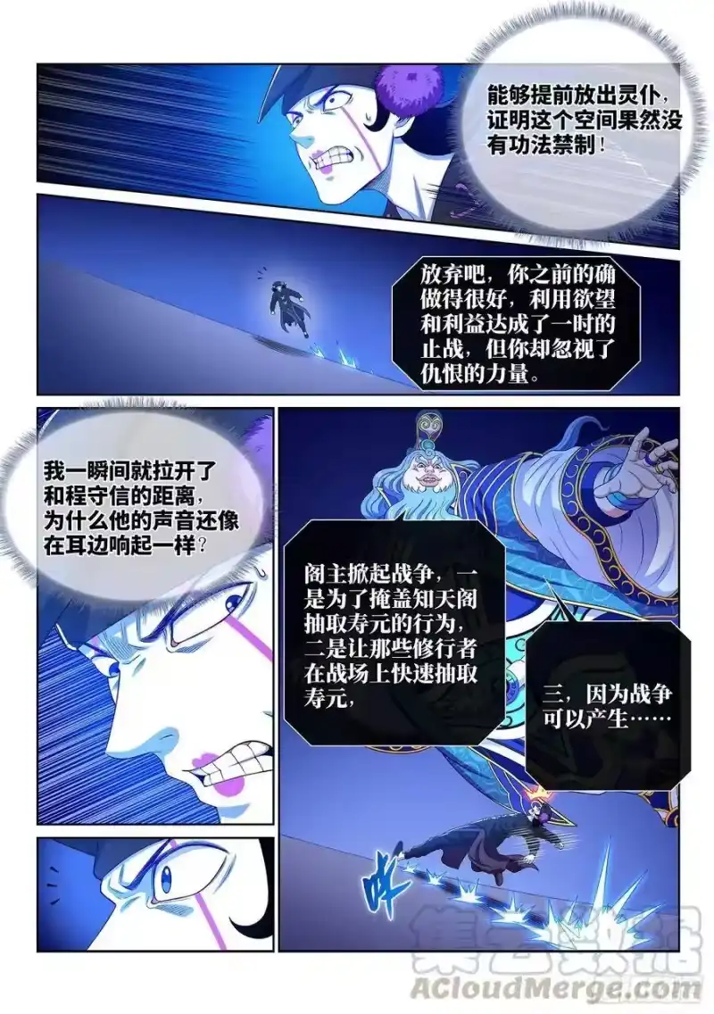 我是大神仙_h 第三九零话·资 格 第11页