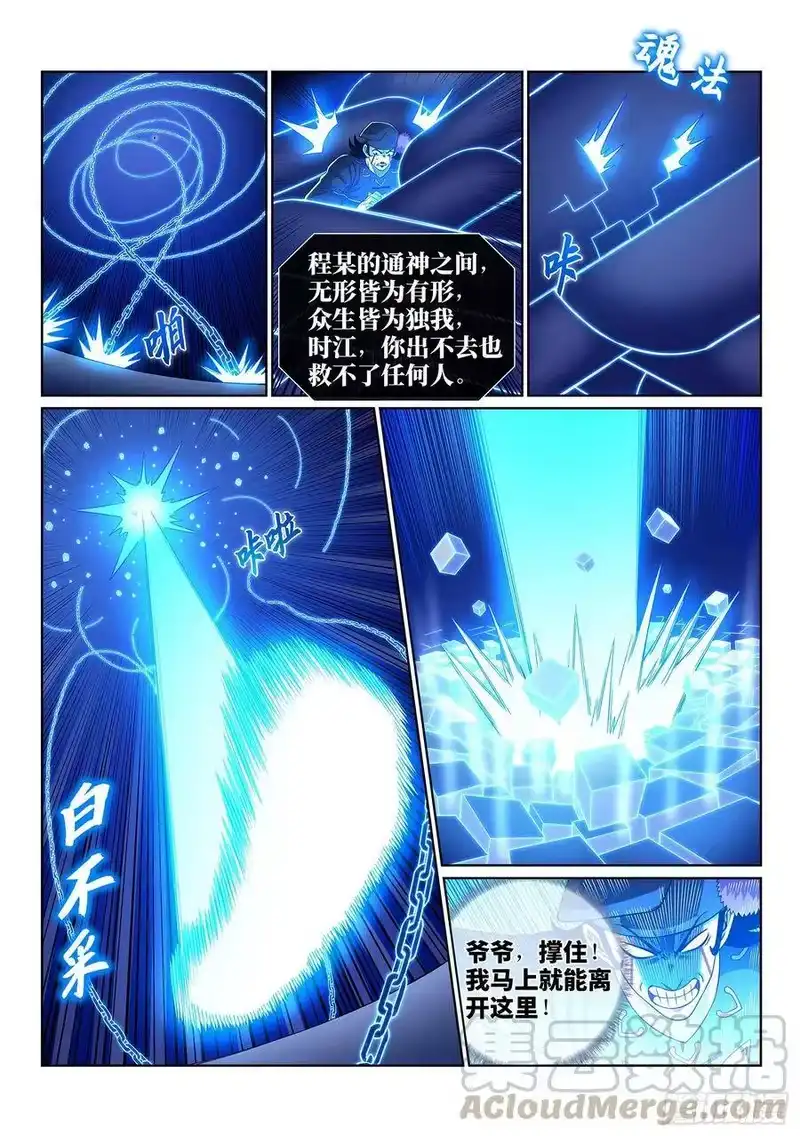 我是大神仙_h 第三九零话·资 格 第13页