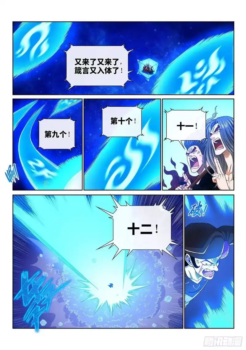 我是大神仙_h 第三九零话·资 格 第14页