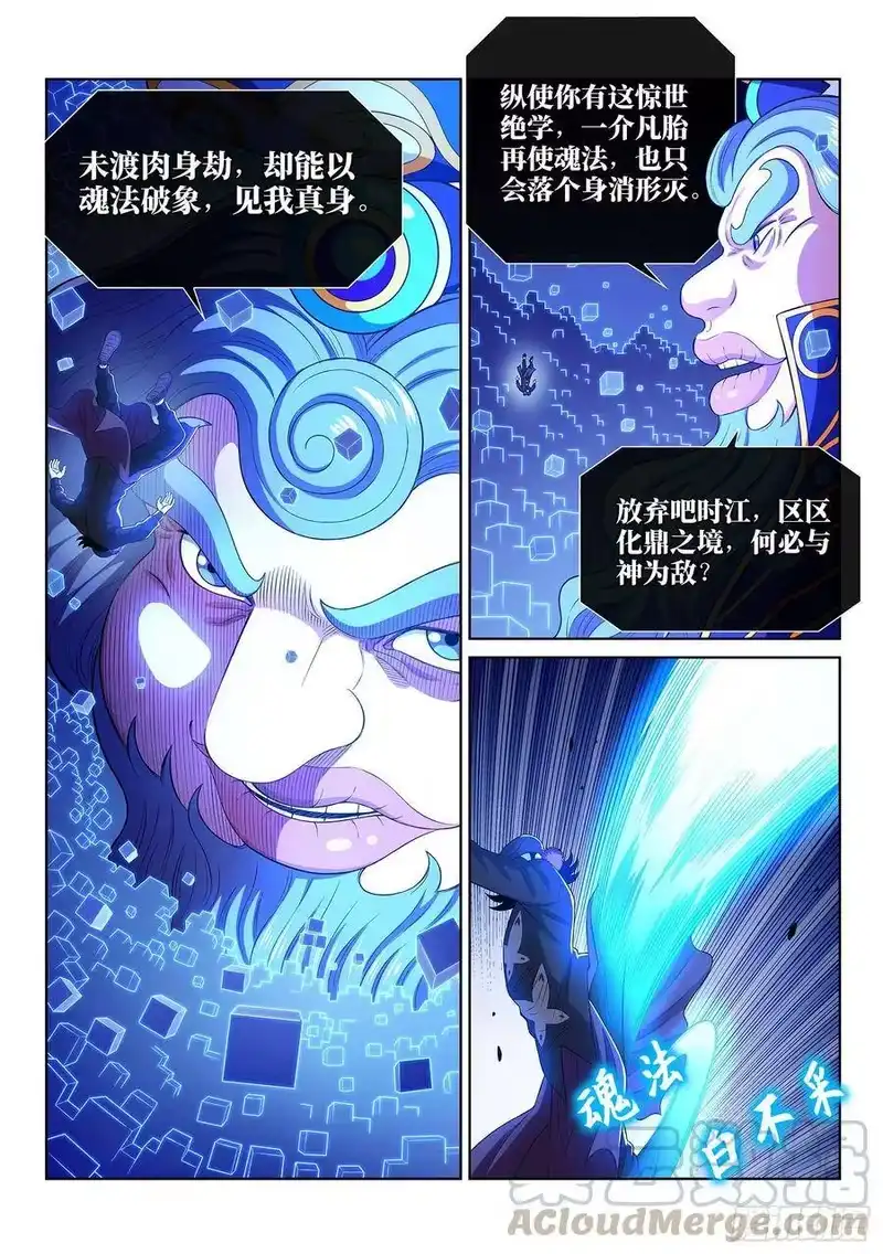 我是大神仙_h 第三九零话·资 格 第15页