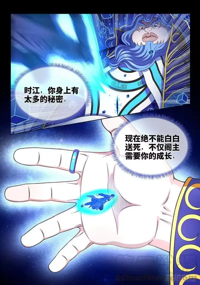 我是大神仙_h 第三九零话·资 格 第17页