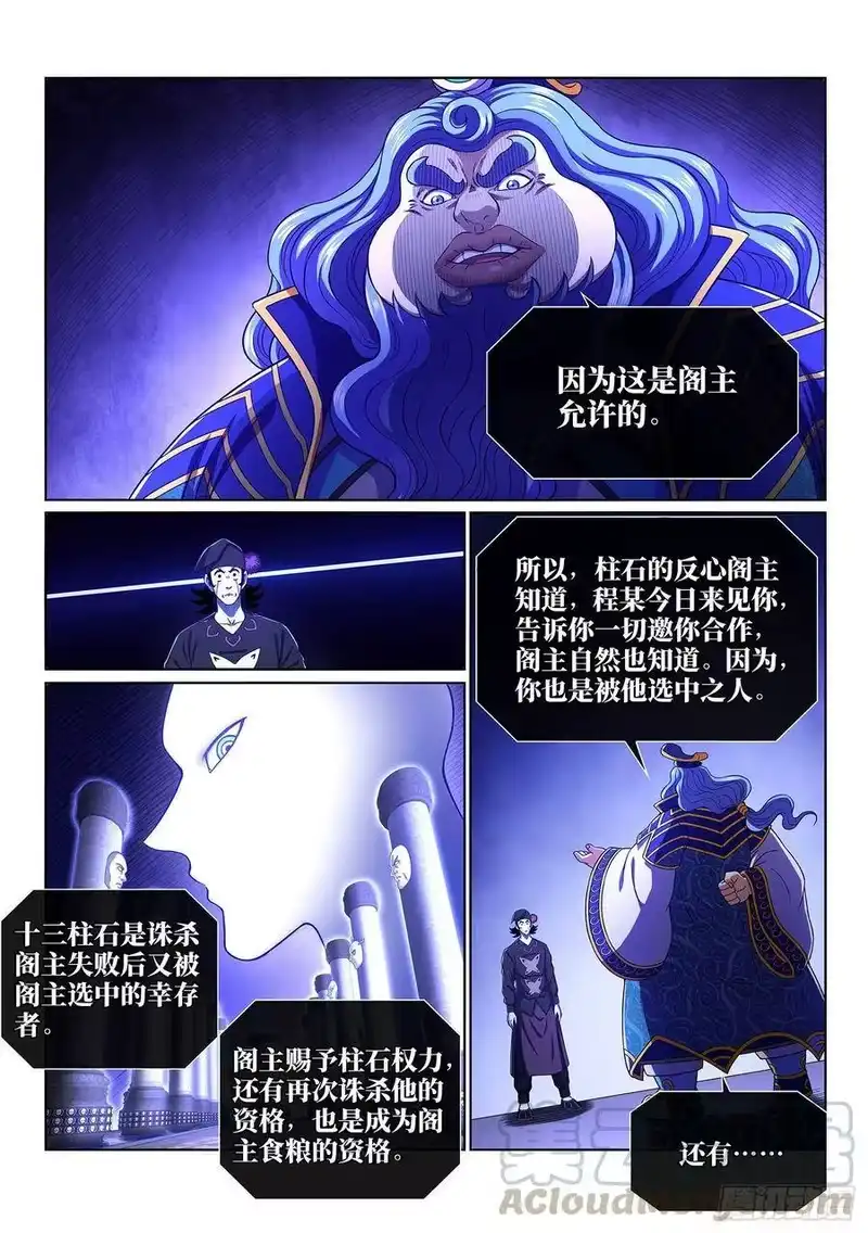 我是大神仙_h 第三九零话·资 格 第3页