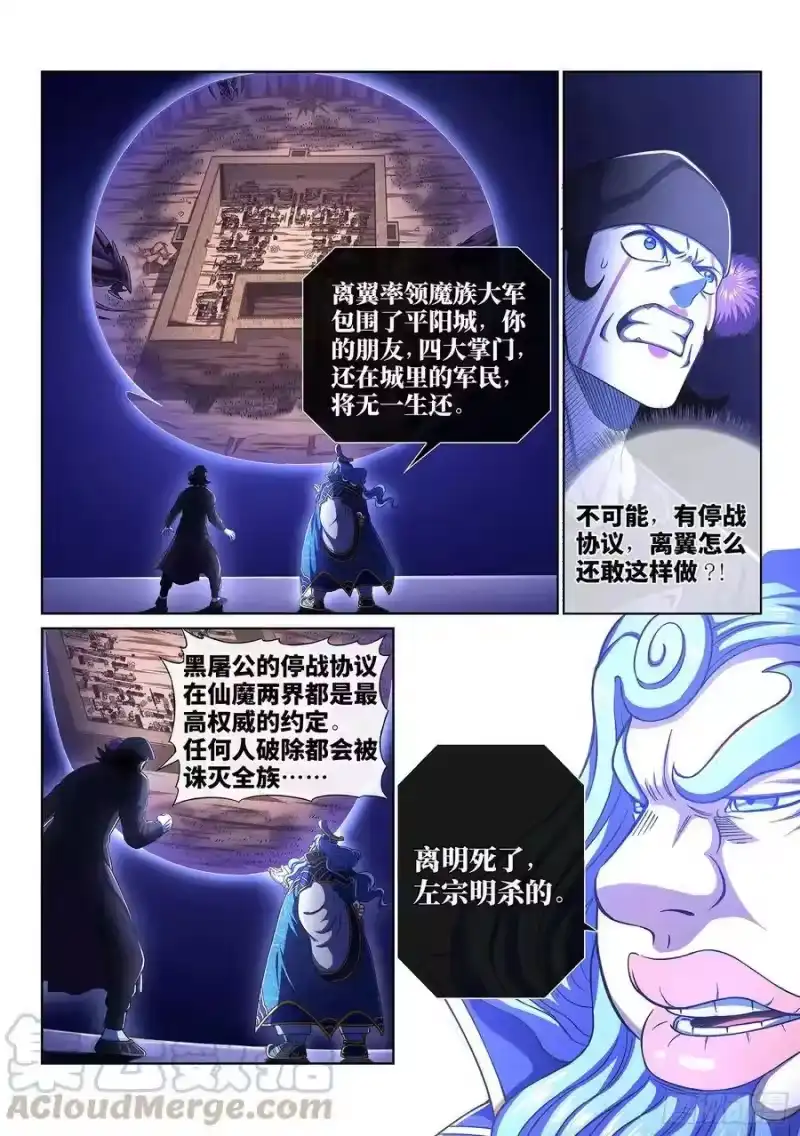我是大神仙_h 第三九零话·资 格 第5页