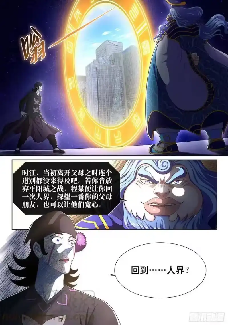 我是大神仙_h 第三九零话·资 格 第7页