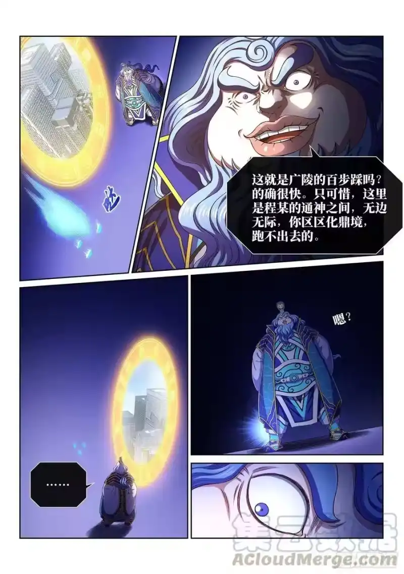 我是大神仙_h 第三九零话·资 格 第9页