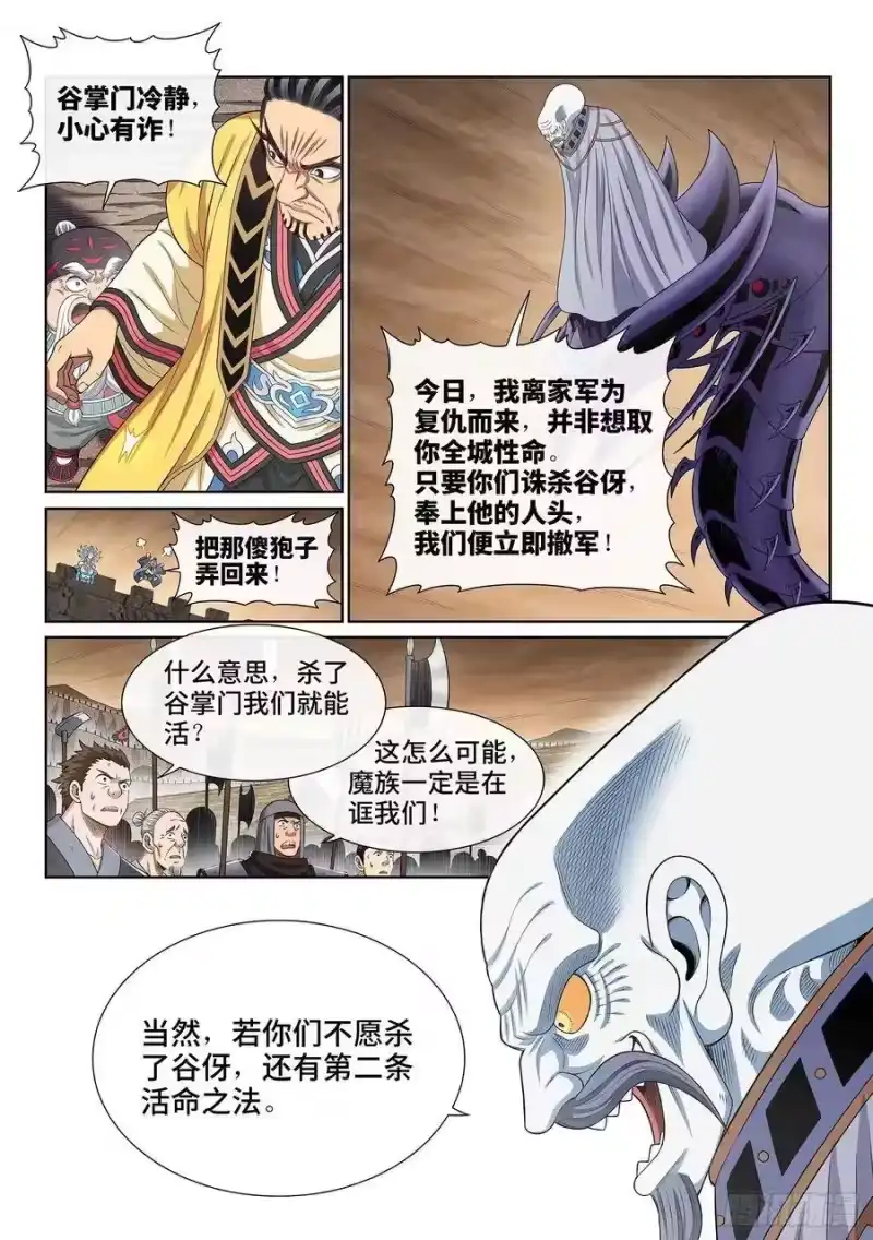 我是大神仙_h 第三九一话·活命之法 第12页