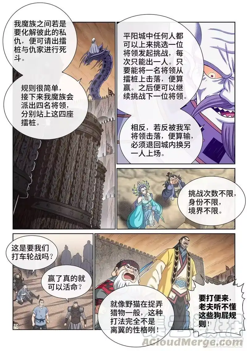 我是大神仙_h 第三九一话·活命之法 第13页