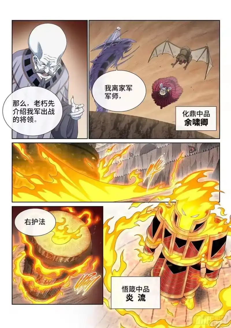 我是大神仙_h 第三九一话·活命之法 第14页