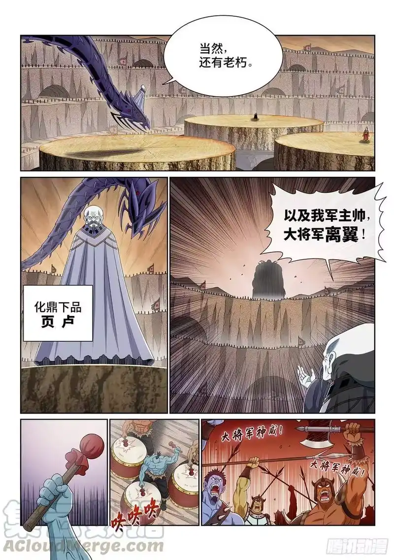 我是大神仙_h 第三九一话·活命之法 第15页