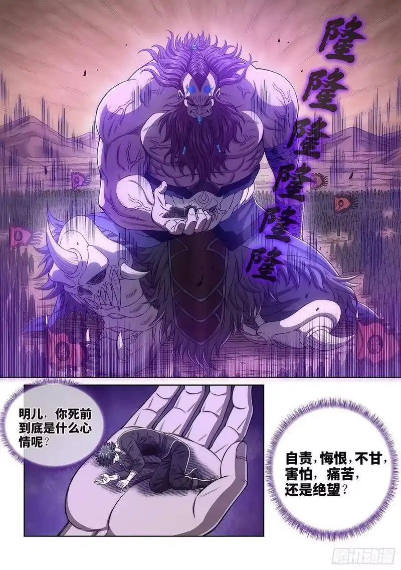 我是大神仙_h 第三九一话·活命之法 第16页