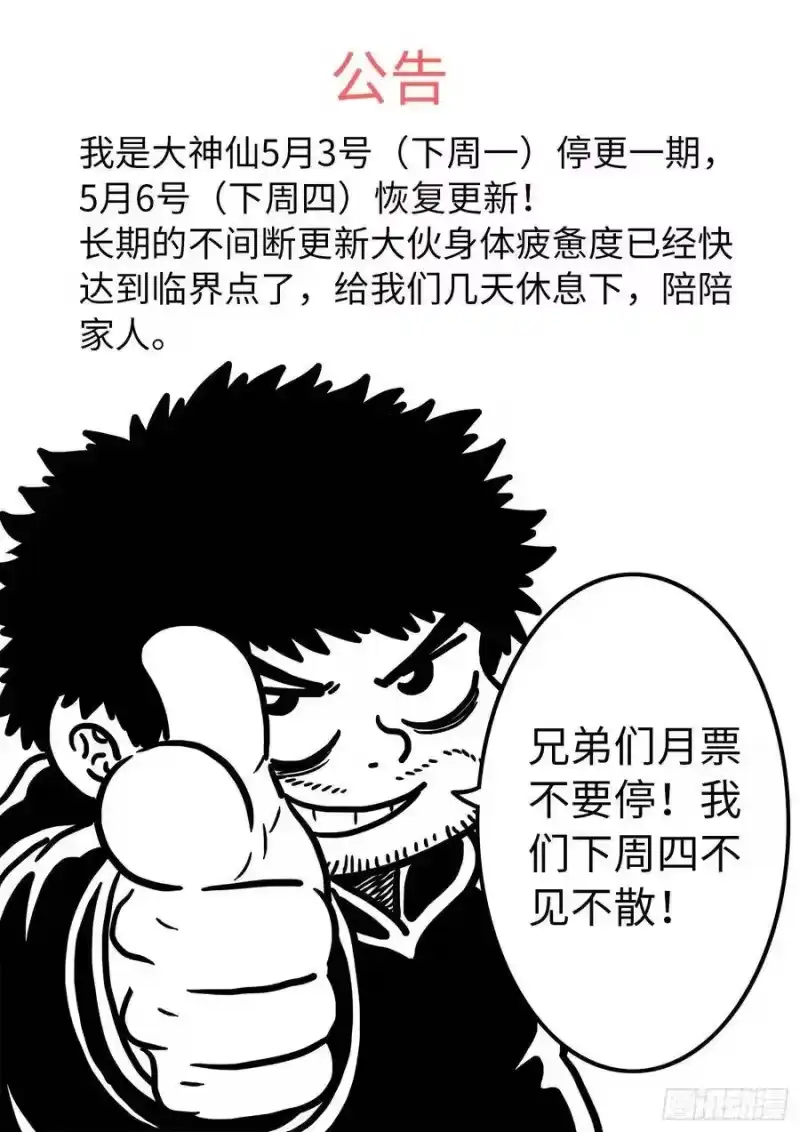 我是大神仙_h 第三九一话·活命之法 第18页