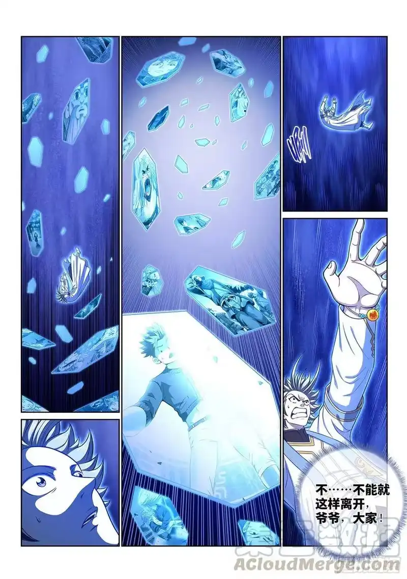 我是大神仙_h 第三九一话·活命之法 第3页