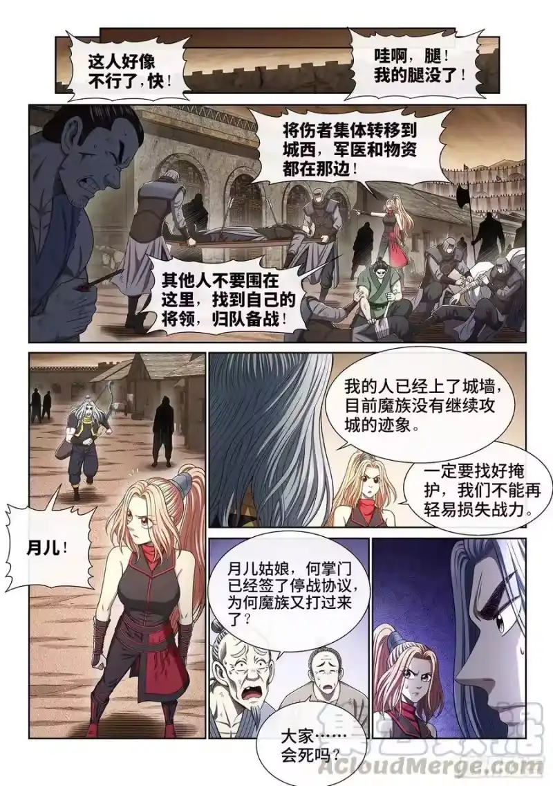 我是大神仙_h 第三九一话·活命之法 第7页