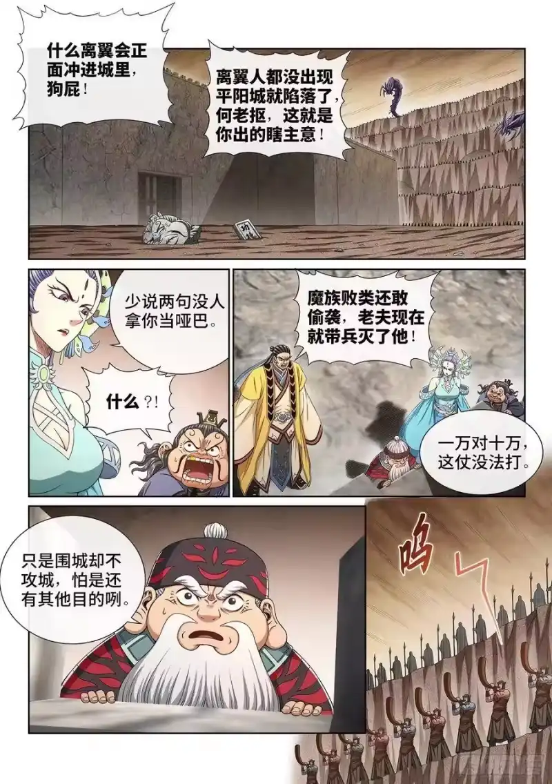 我是大神仙_h 第三九一话·活命之法 第8页
