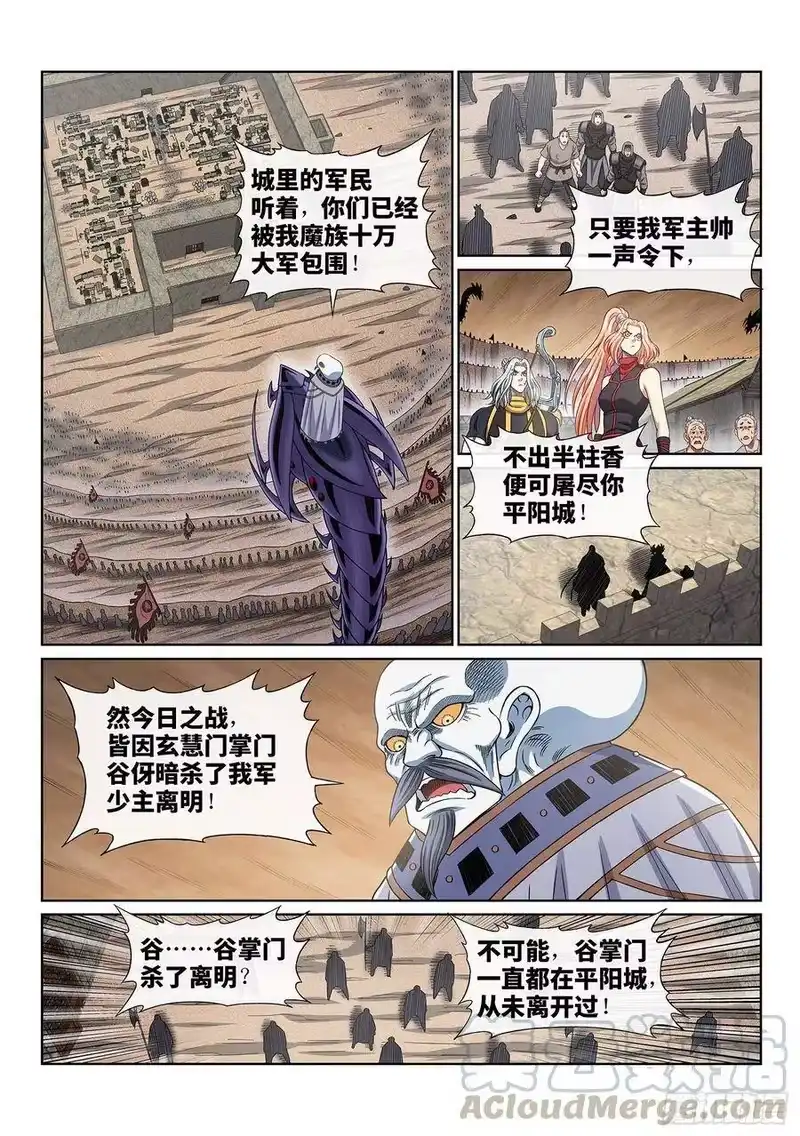 我是大神仙_h 第三九一话·活命之法 第9页