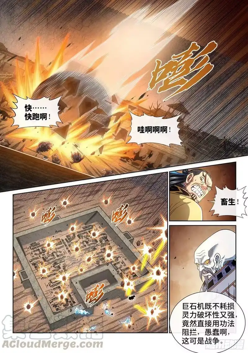 我是大神仙_h 第三九二话·平阳城之战 第11页