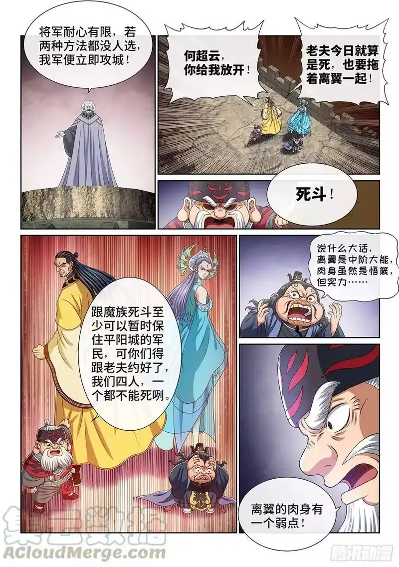 我是大神仙_h 第三九二话·平阳城之战 第13页