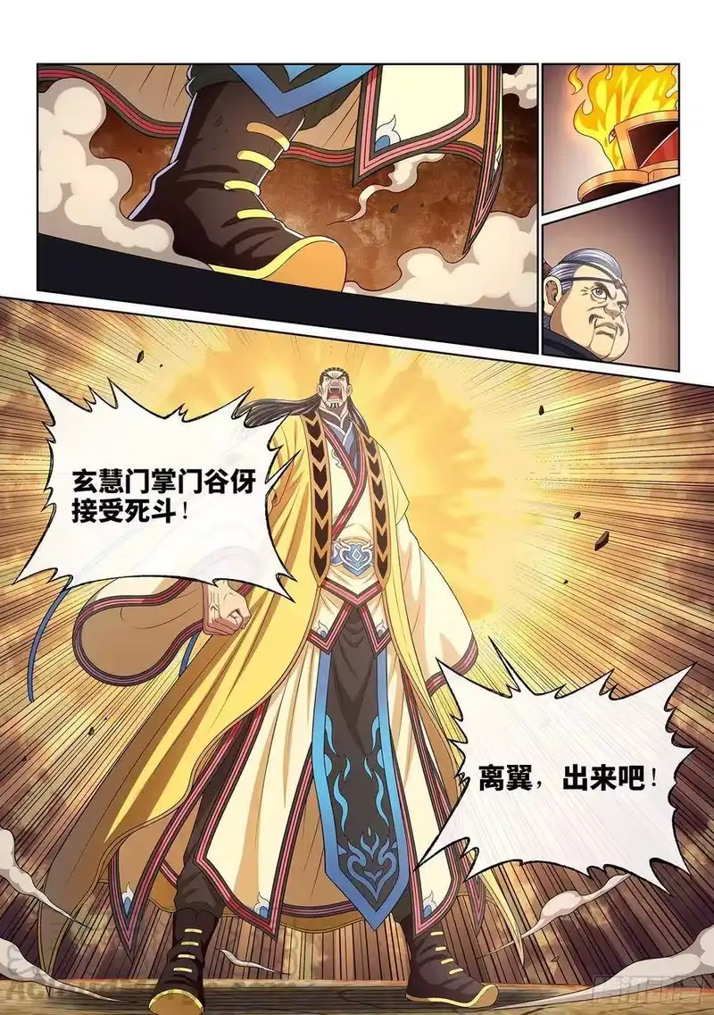 我是大神仙_h 第三九二话·平阳城之战 第15页