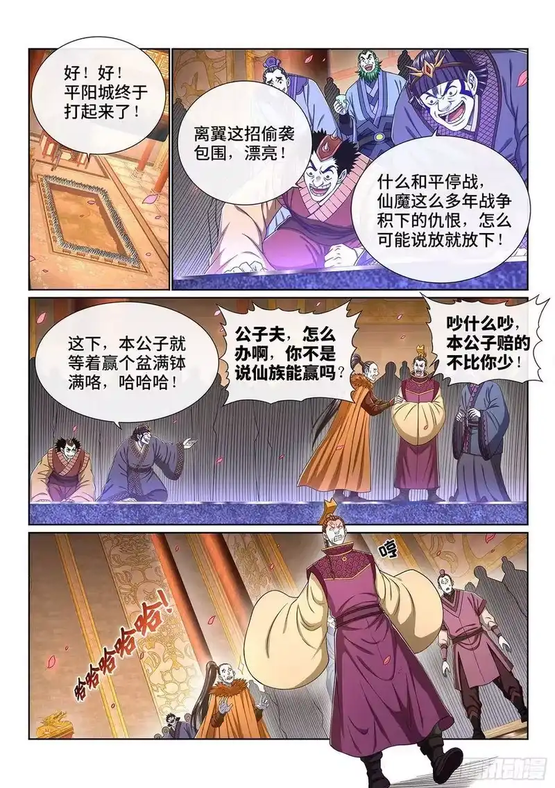 我是大神仙_h 第三九二话·平阳城之战 第2页