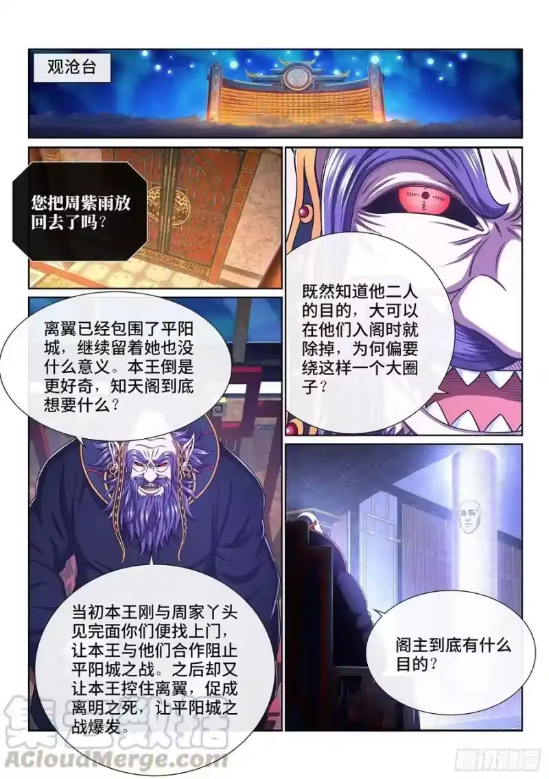 我是大神仙_h 第三九二话·平阳城之战 第3页