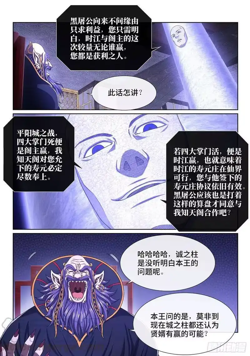 我是大神仙_h 第三九二话·平阳城之战 第5页