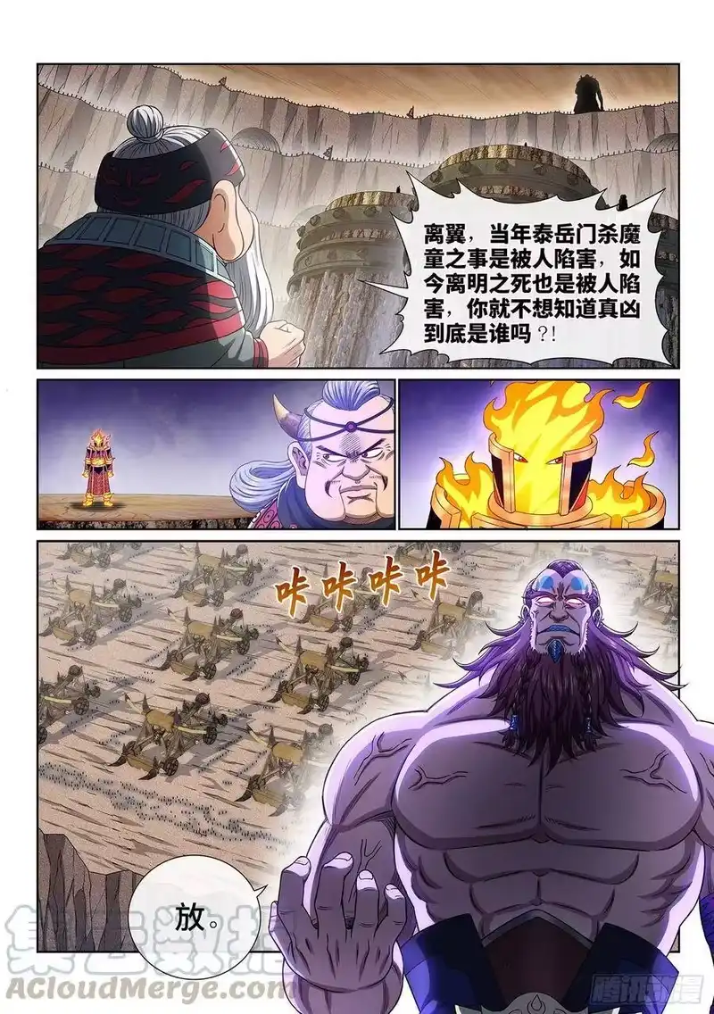 我是大神仙_h 第三九二话·平阳城之战 第9页