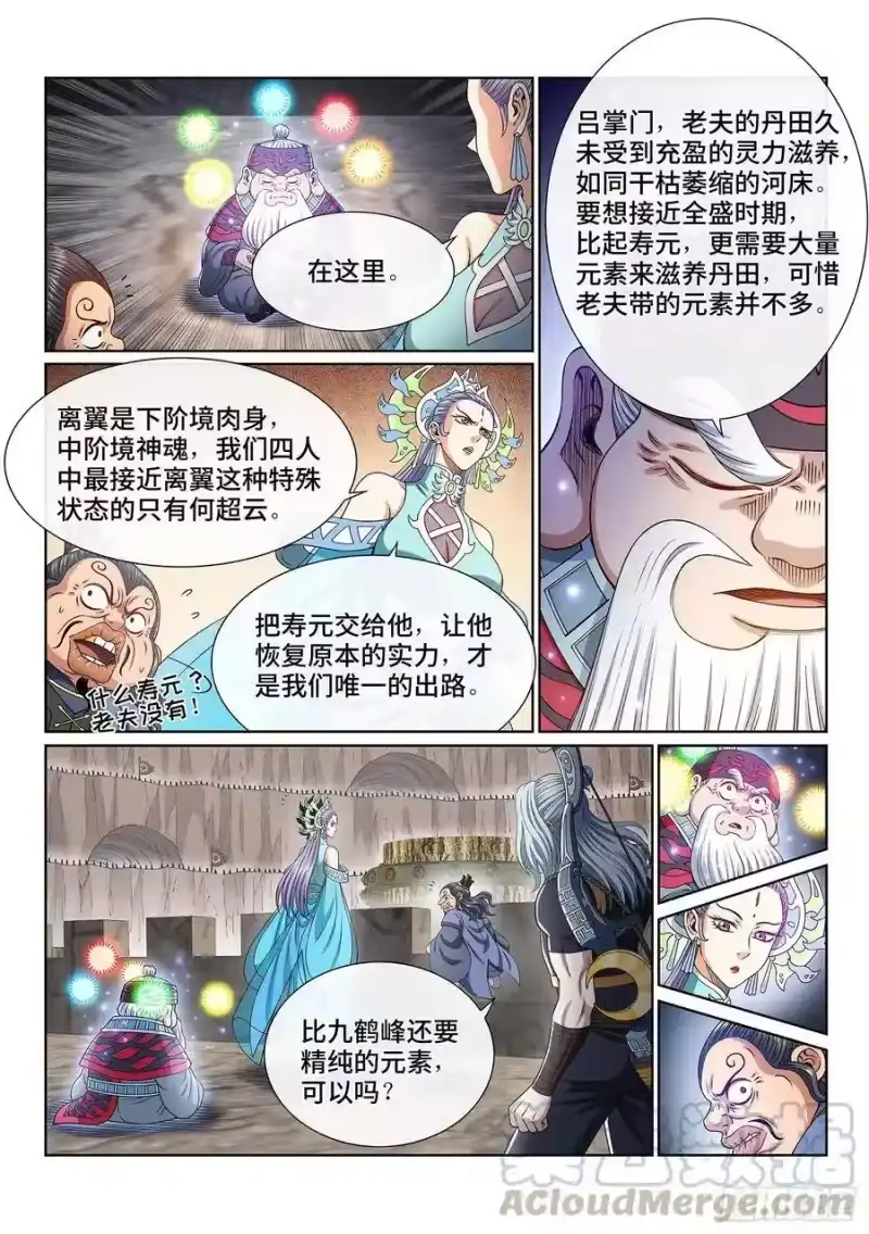 我是大神仙_h 第三九三话·我回来了 第11页